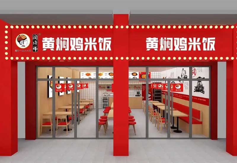 黃燜雞米飯店設(shè)計(jì)：簡約實(shí)用與高效出餐空間