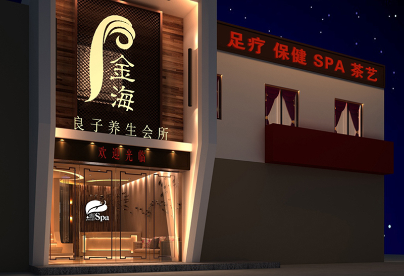 鄭州足浴店裝修公司：足浴店裝修風(fēng)水事項